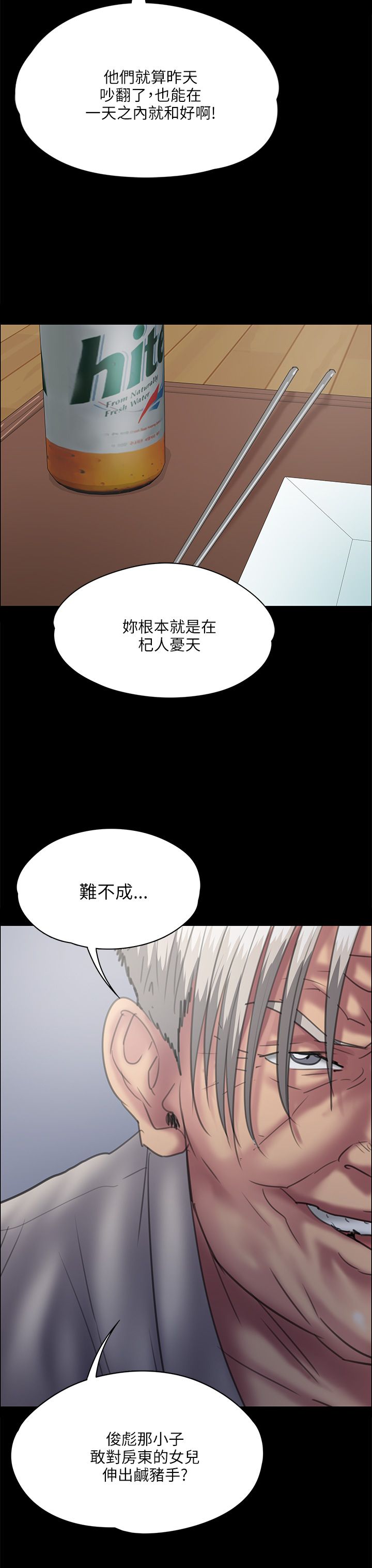 隐忍漫画,第66章：无法拒绝4图