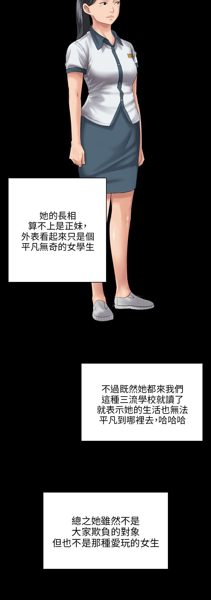 隐忍漫画,第51章：同样的命运1图