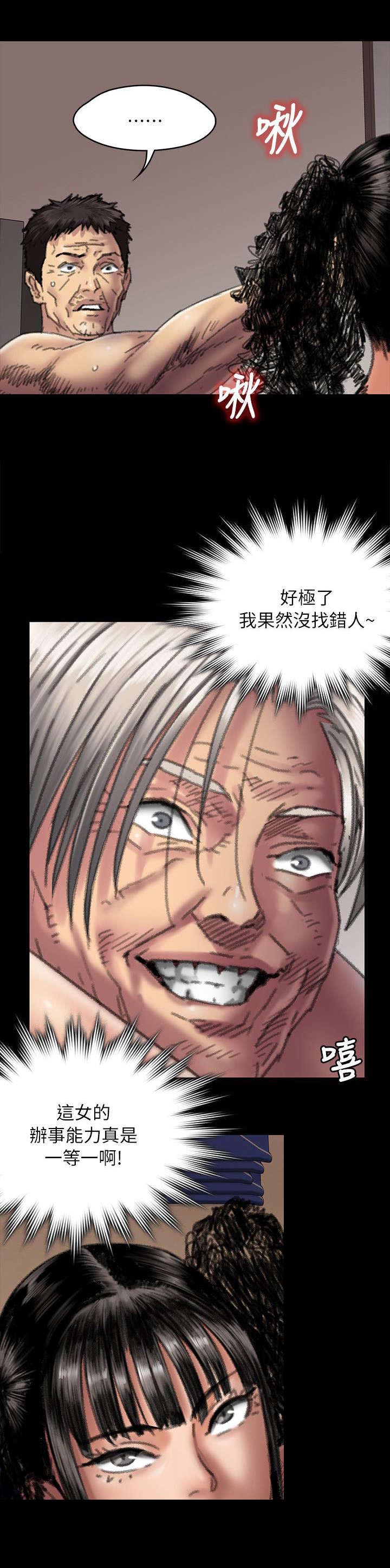 隐忍漫画,第113章：这下刚好5图