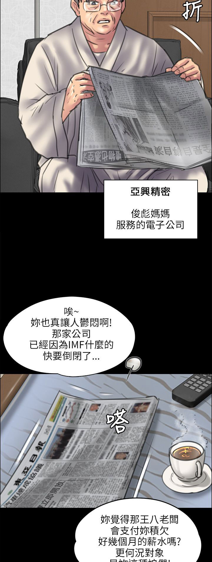 隐忍漫画,第82章：帮佣3图