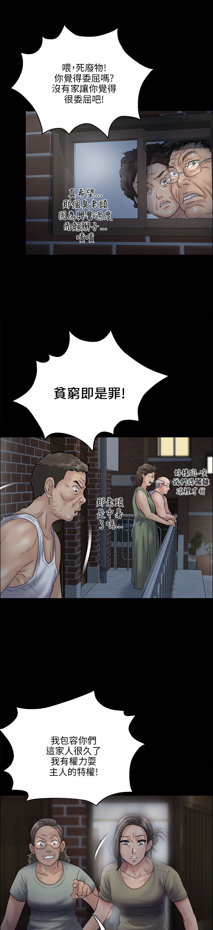 隐忍漫画,第61章：房东3图