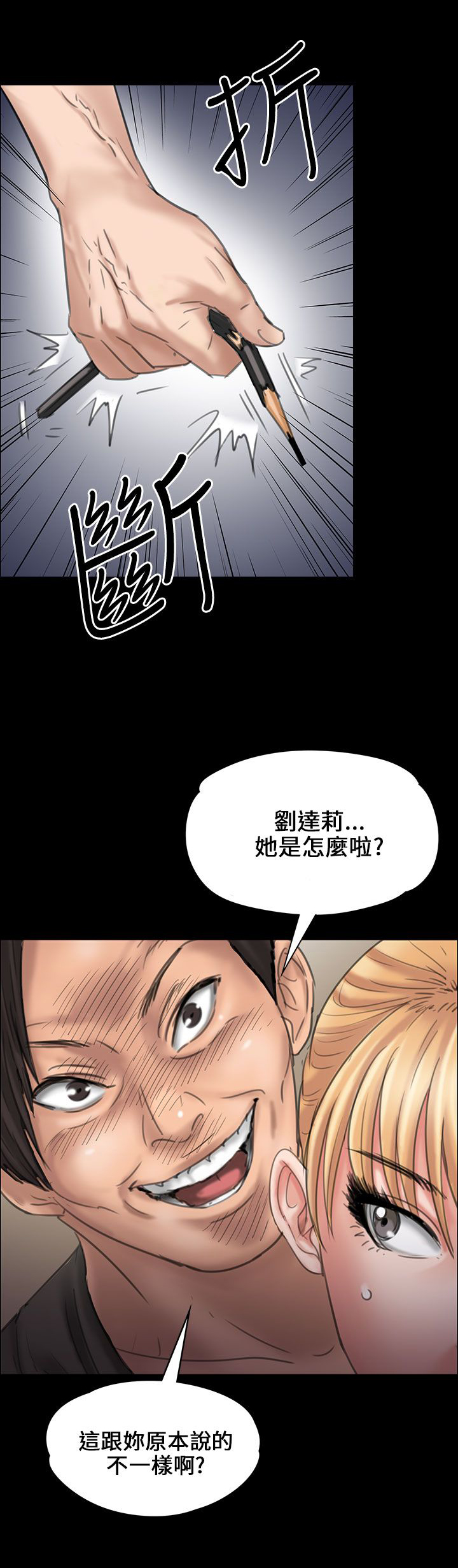 隐忍漫画,第38章：忍无可忍4图