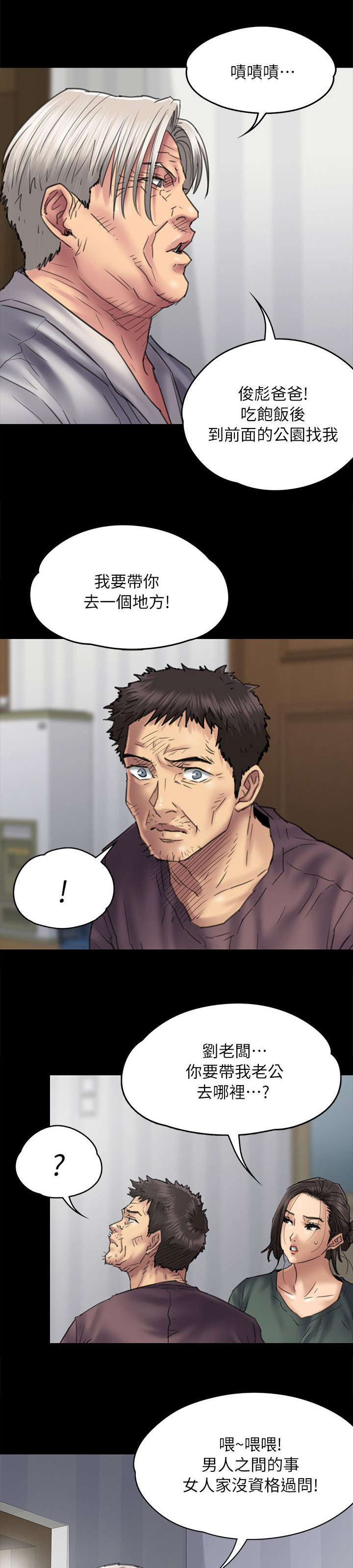 隐忍漫画,第106章：歪心思4图