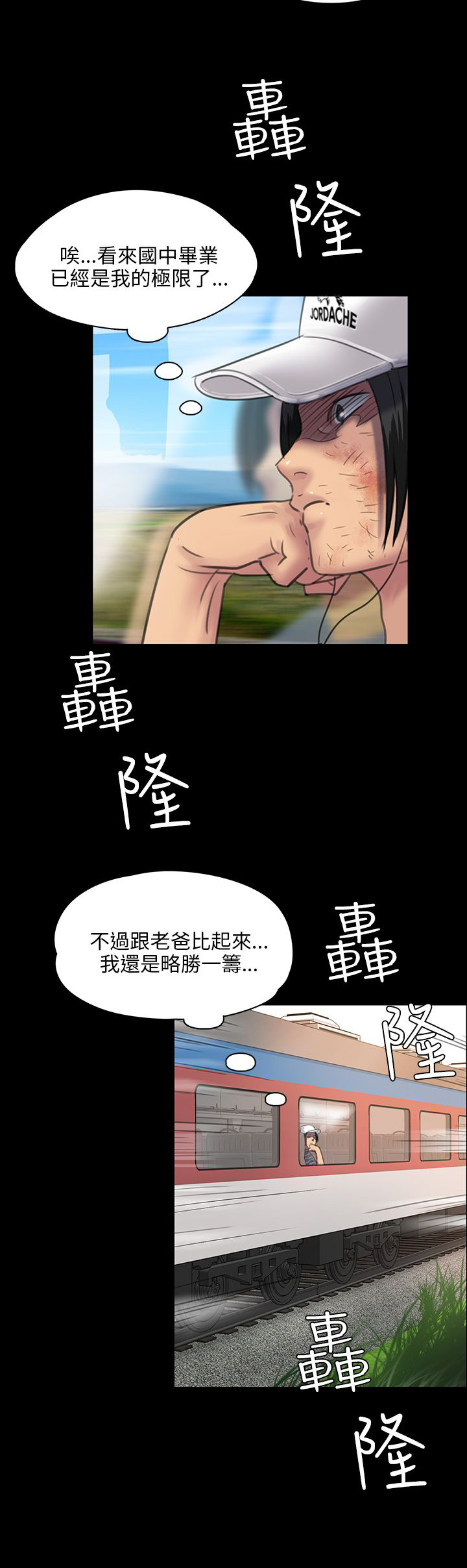 隐忍漫画,第49章：惩罚1图