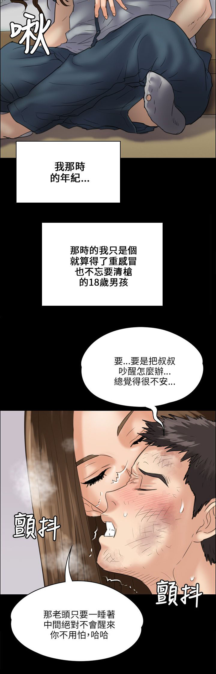 隐忍漫画,第64章：邪恶的心5图