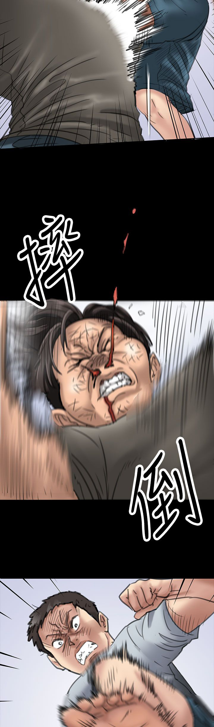 隐忍漫画,第39章：争斗5图