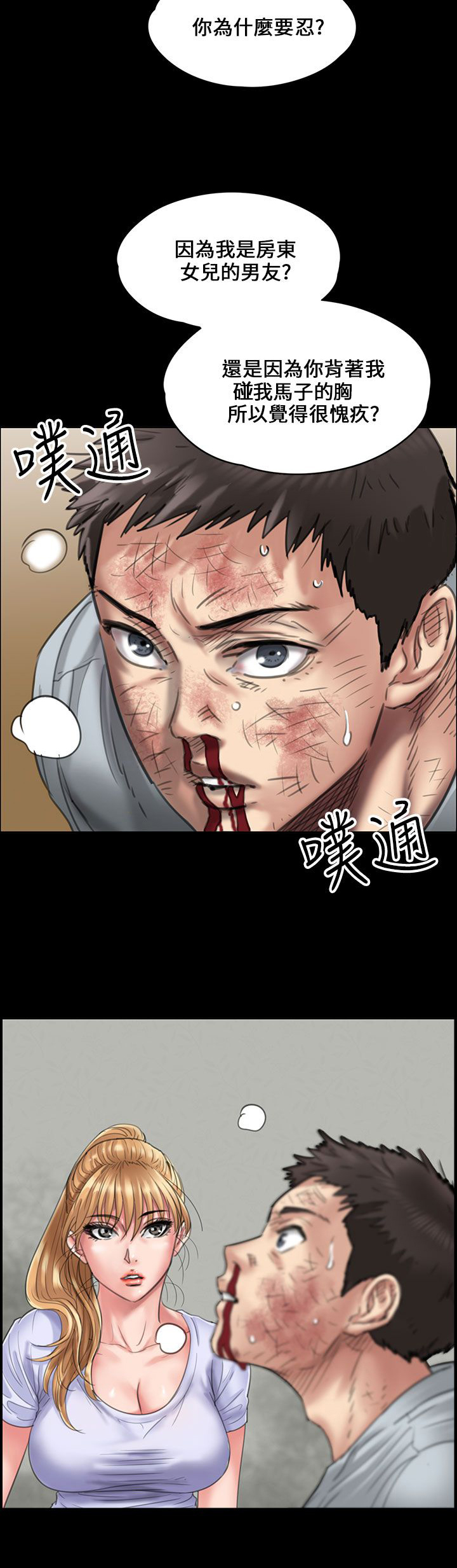隐忍漫画,第42章：发出战帖3图