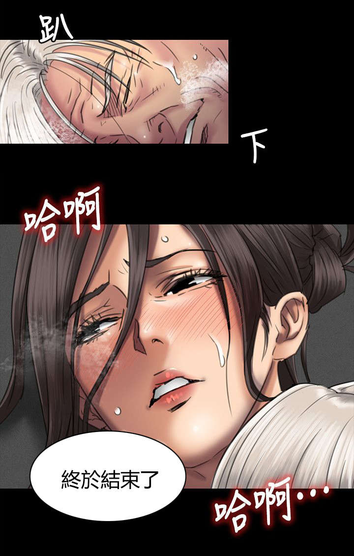 隐忍漫画,第100章：狡猾4图