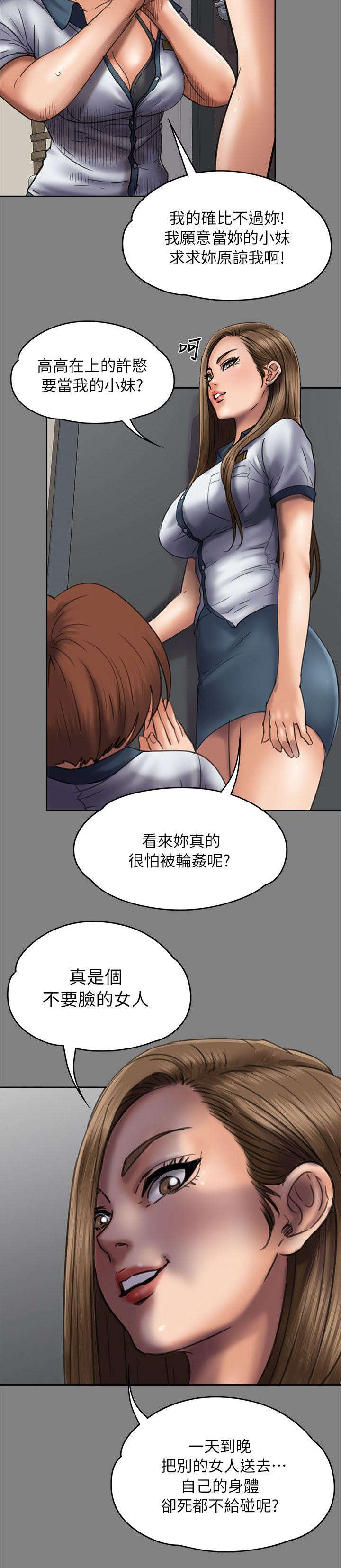 隐忍漫画,第96章：饶你5图