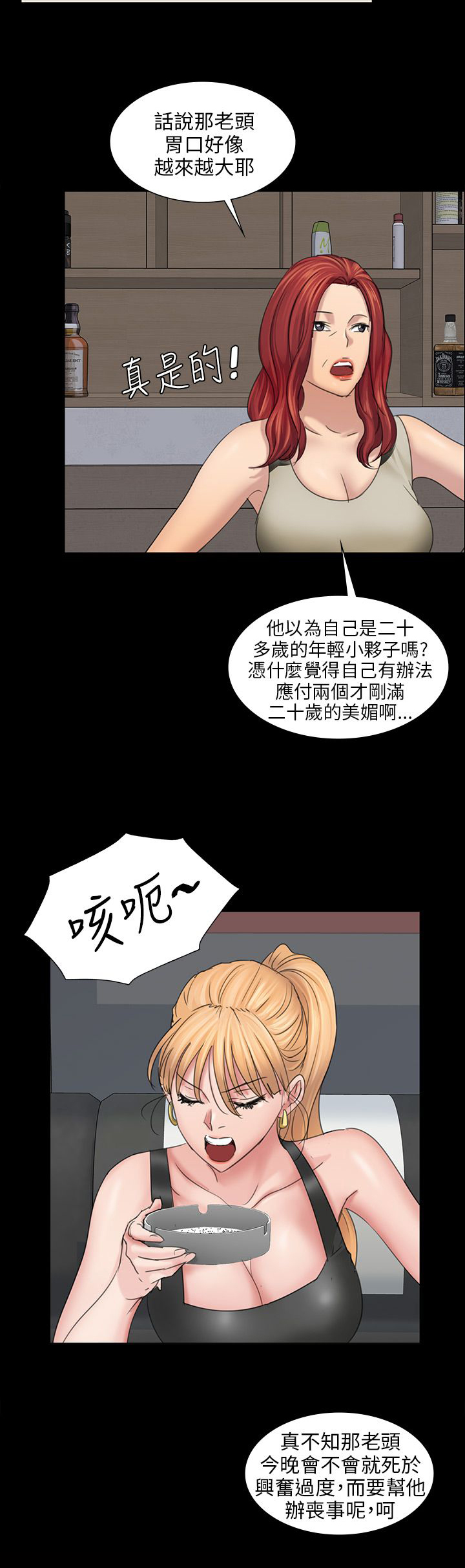 隐忍漫画,第17章：死了吗？3图