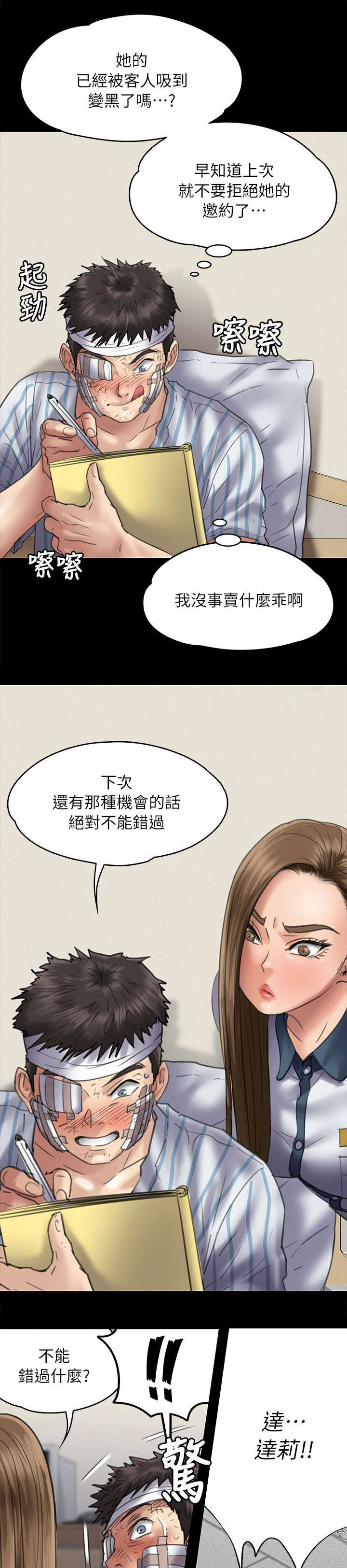 隐忍漫画,第101章：隐瞒2图