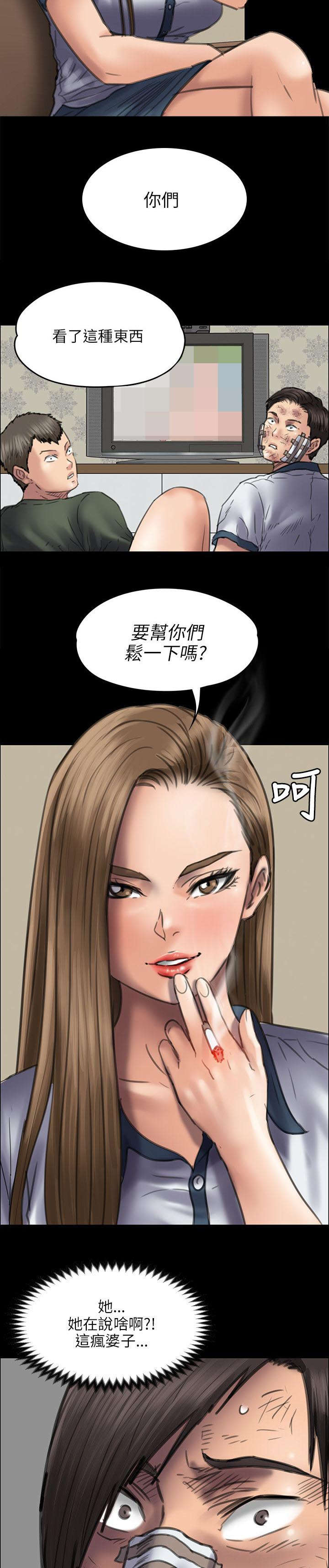 隐忍漫画,第94章：邀约4图