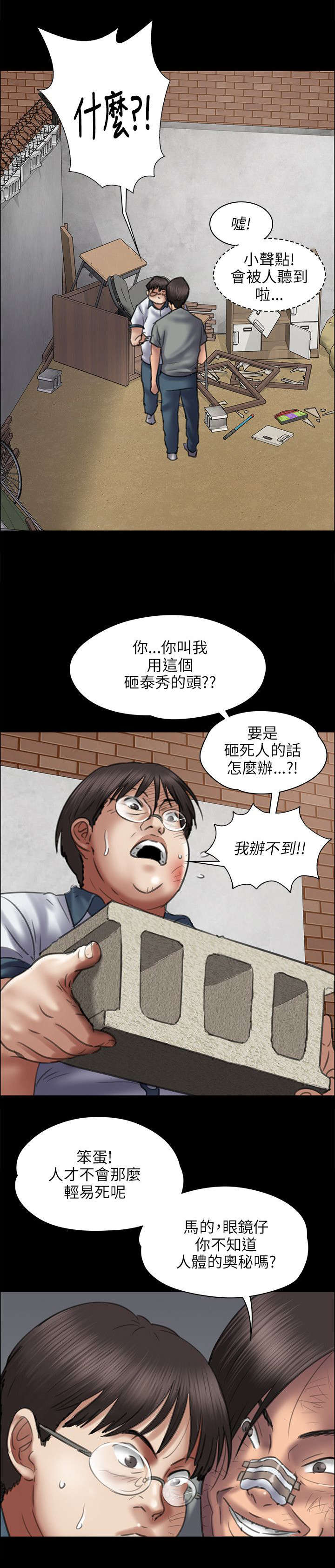 隐忍漫画,第85章：说服3图
