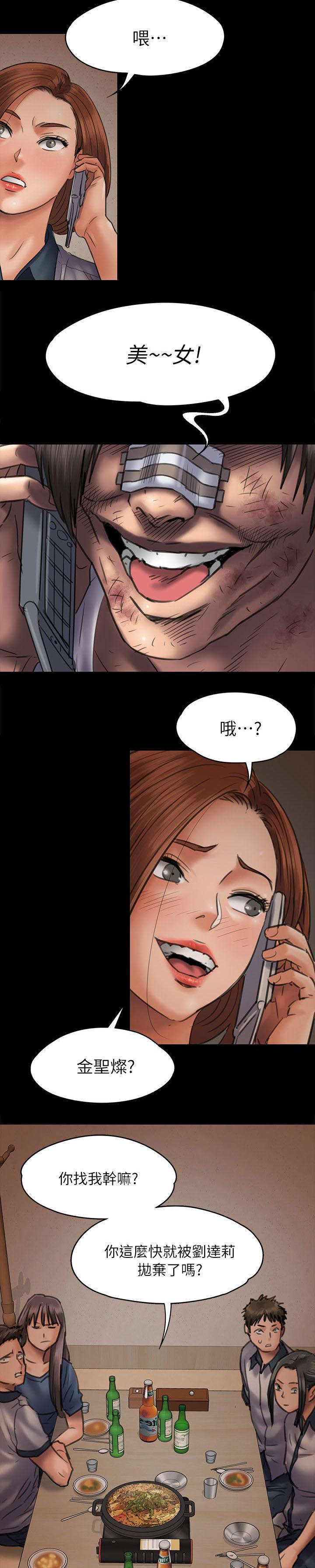 隐忍漫画,第94章：邀约4图