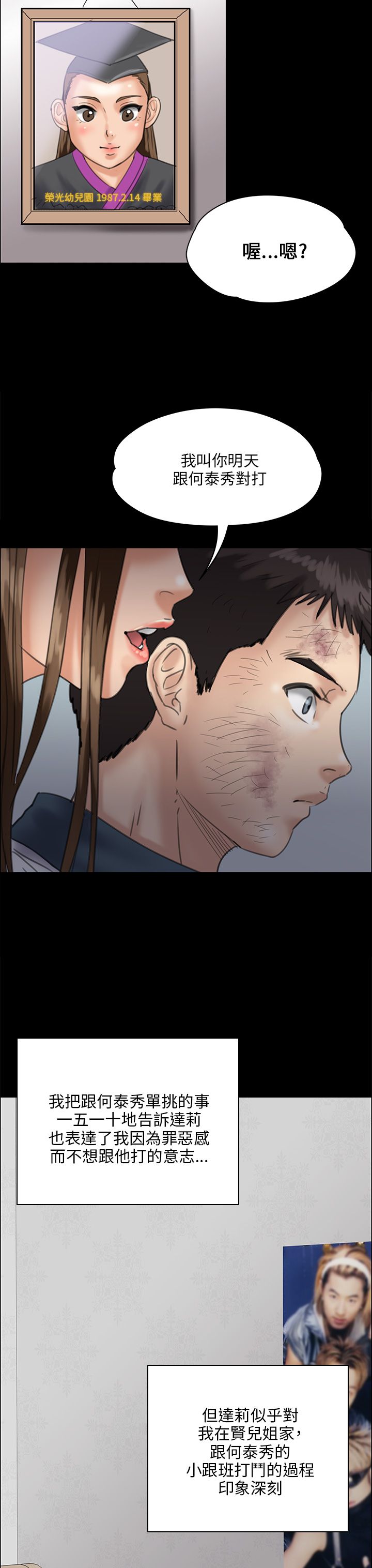 隐忍漫画,第64章：邪恶的心5图