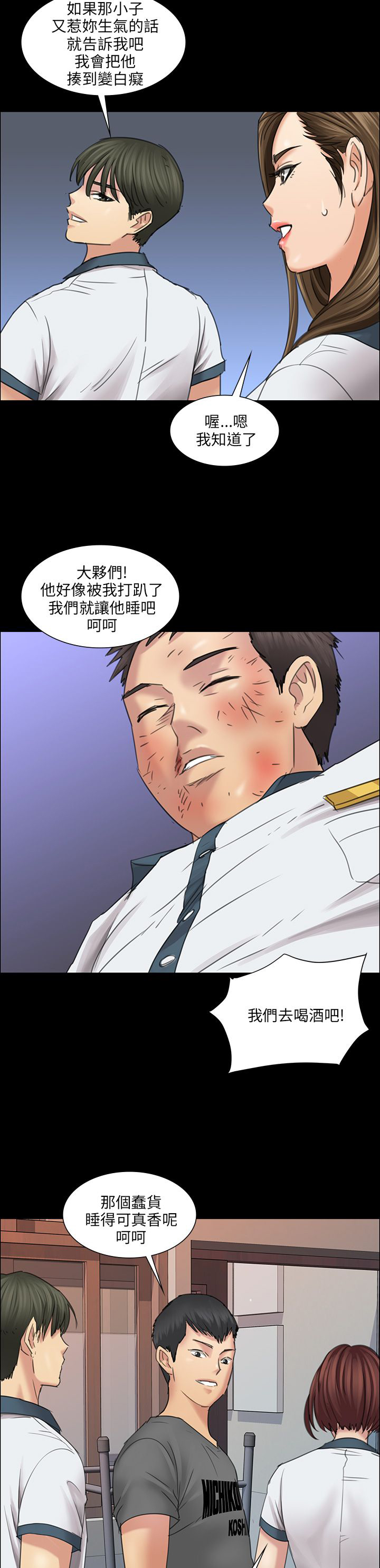 隐忍漫画,第16章：立场2图