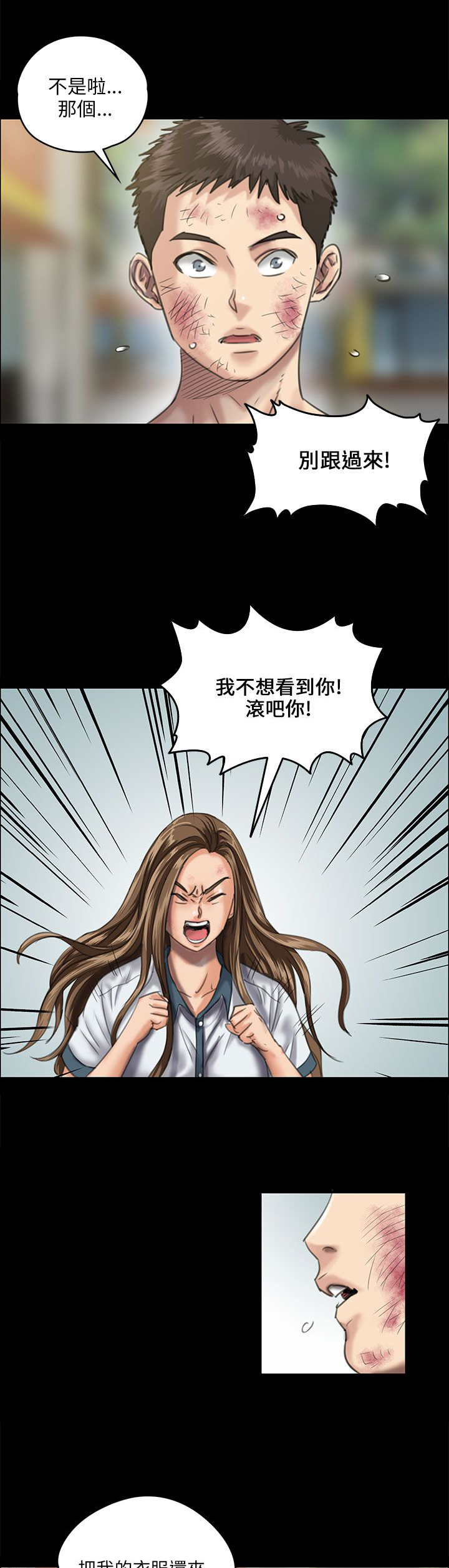 隐忍漫画,第53章：衣服2图