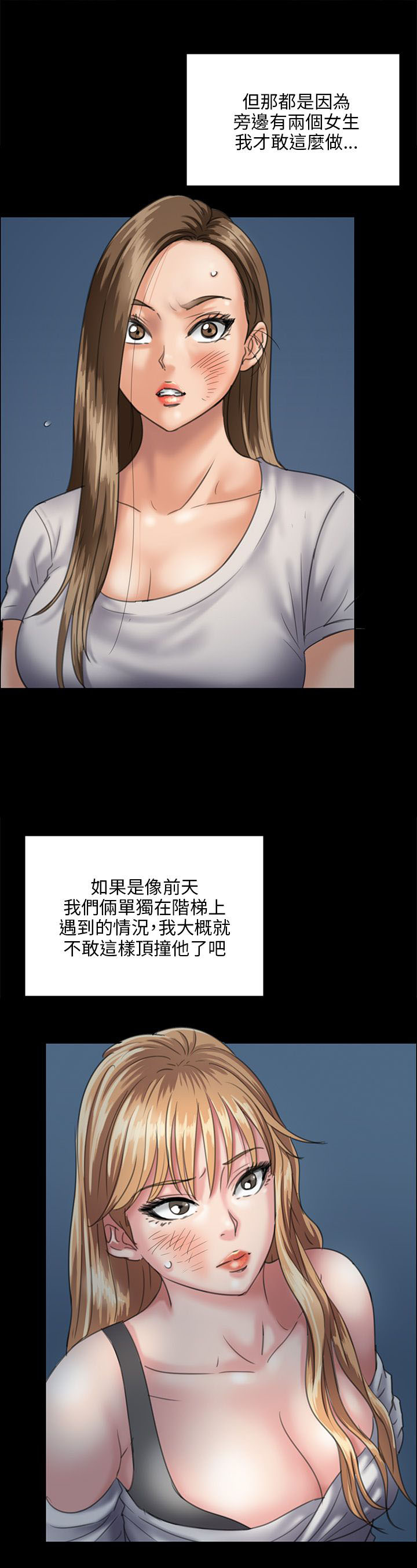 隐忍漫画,第61章：房东4图