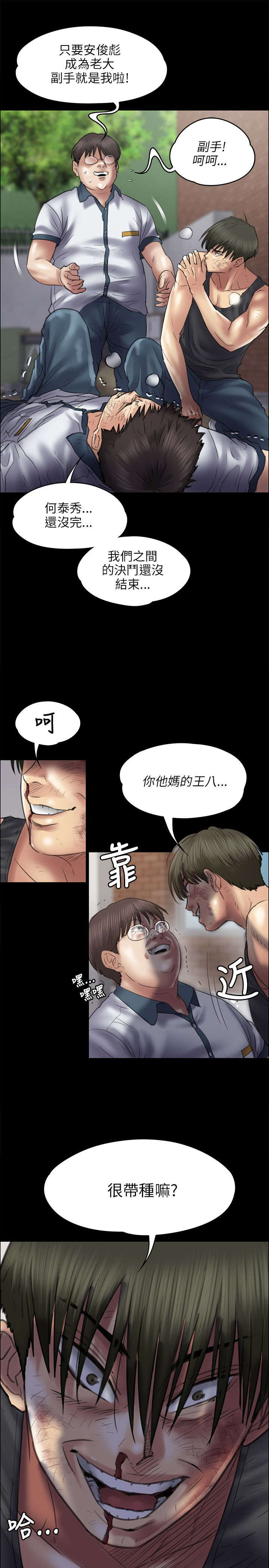 隐忍漫画,第86章：过肩摔5图