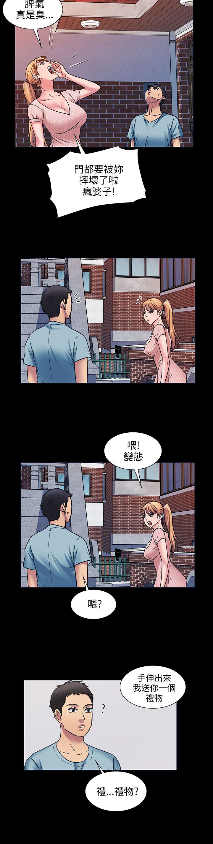 隐忍漫画,第6章：特殊礼物3图