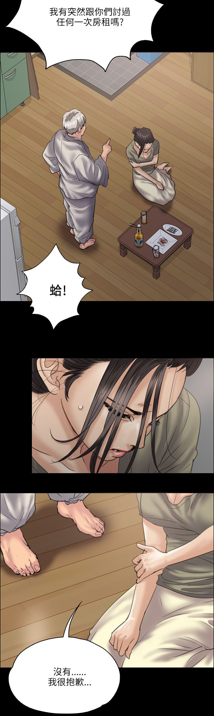 隐忍漫画,第68章：无谓的挣扎4图