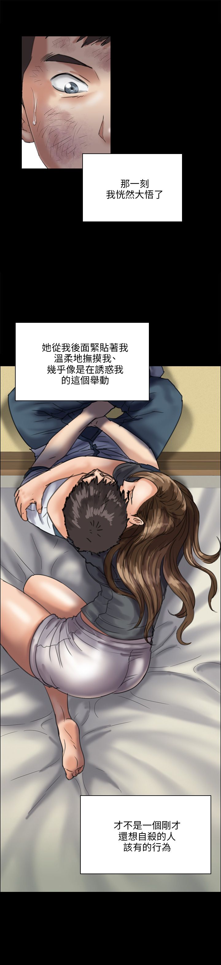 隐忍漫画,第64章：邪恶的心3图