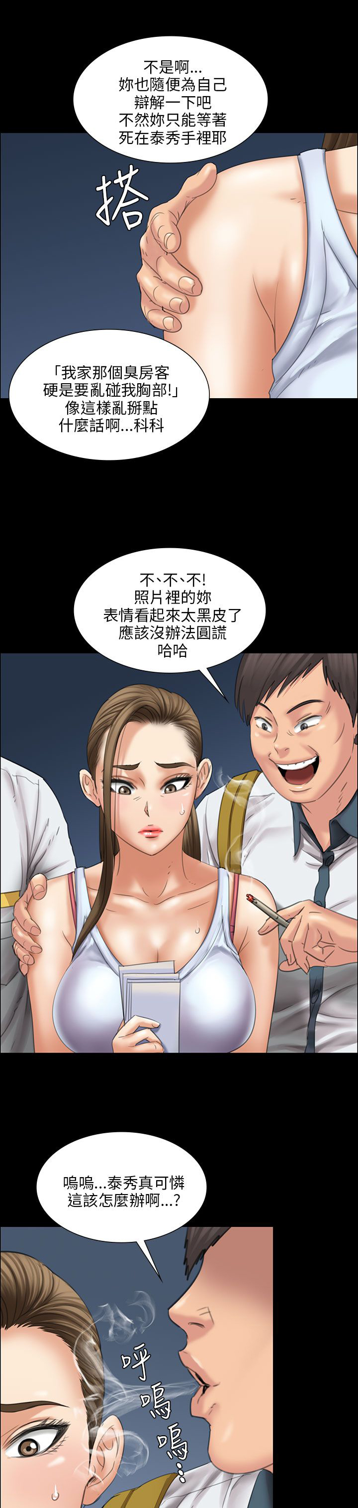 隐忍漫画,第32章：威胁3图
