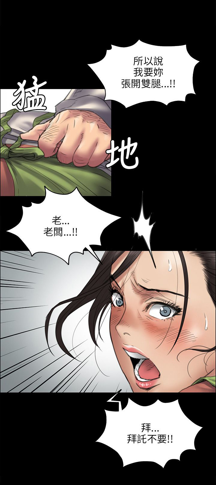 隐忍漫画,第83章：屈辱1图