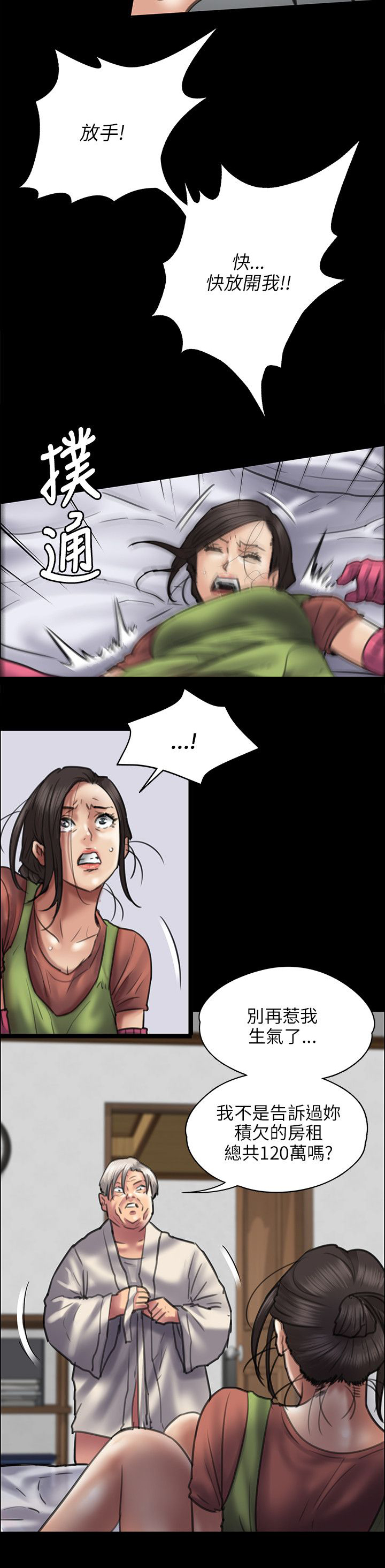 隐忍漫画,第84章：欺与辱5图