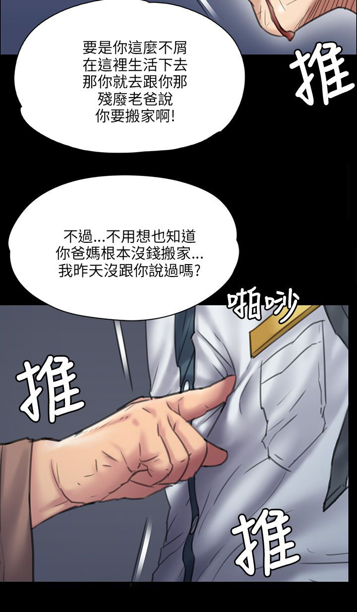 隐忍漫画,第61章：房东2图