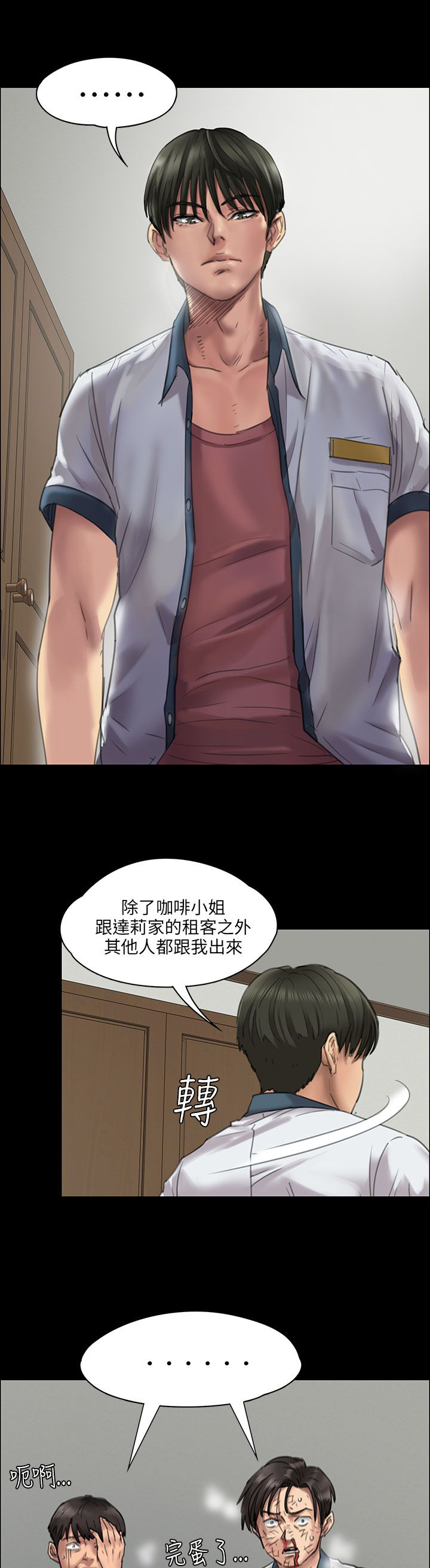 隐忍漫画,第41章：这些人的勾当2图