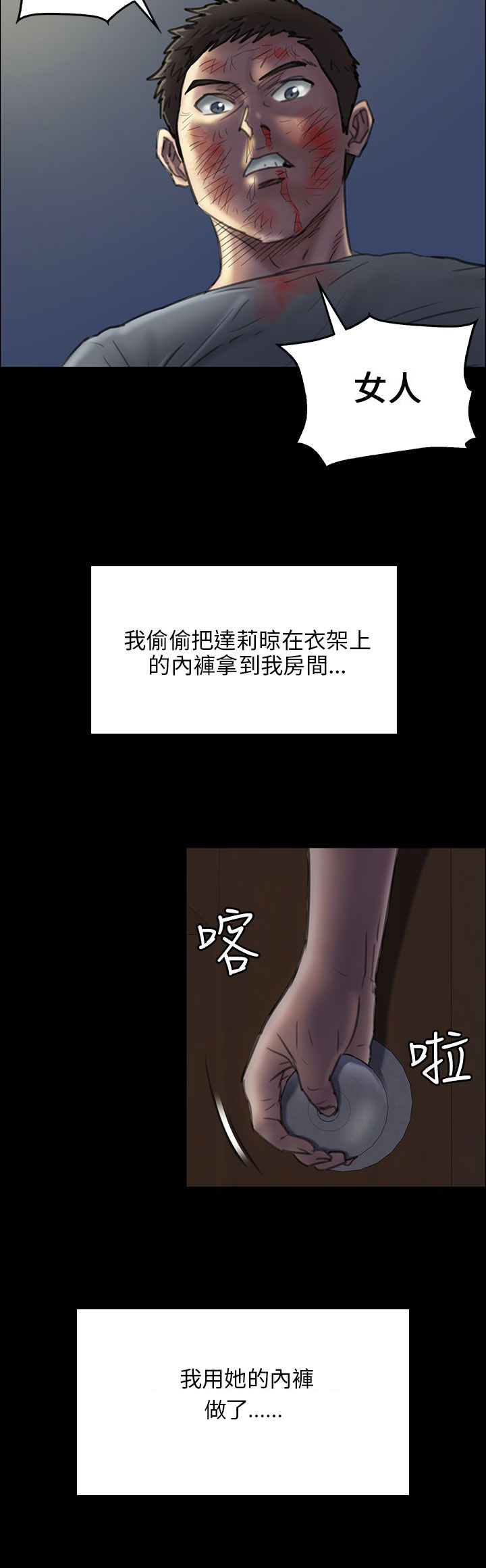 隐忍漫画,第48章：发泄愤怒3图