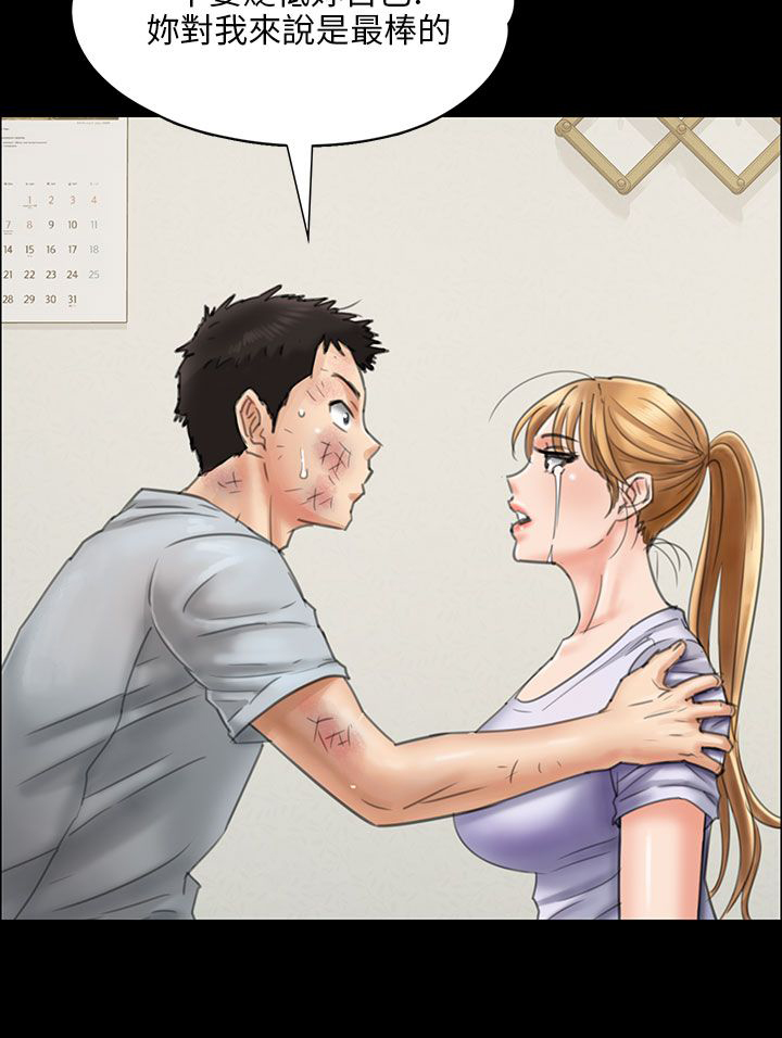 隐忍漫画,第43章：拥抱2图