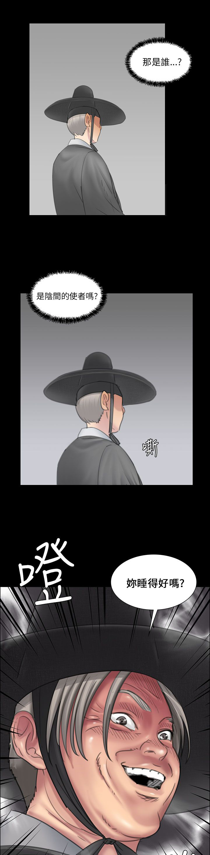 隐忍漫画,第27章：误会5图