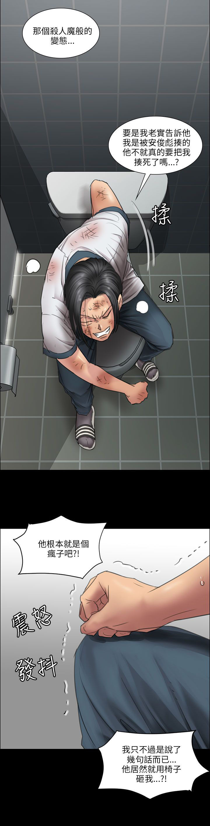 隐忍漫画,第25章：报仇4图