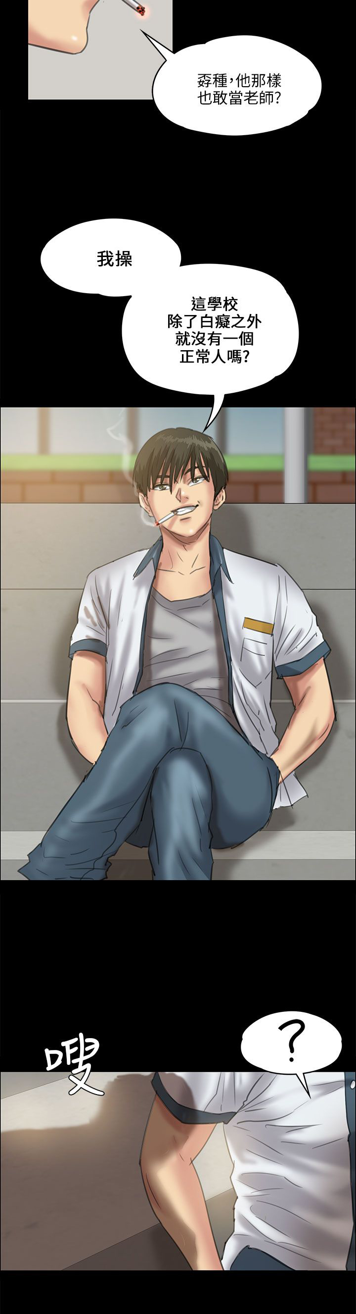 隐忍漫画,第54章：因为你2图