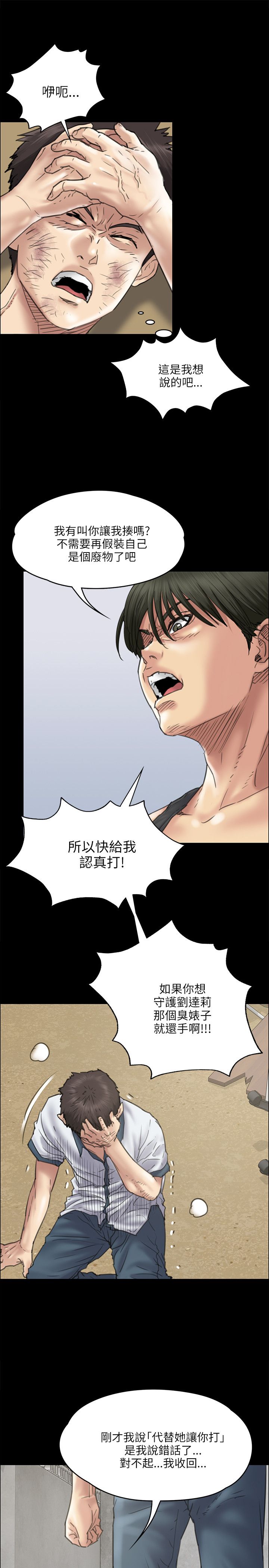 隐忍漫画,第73章：冲我来1图