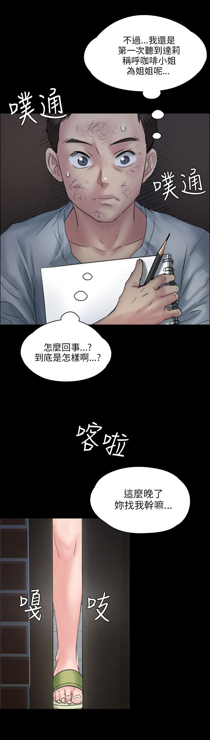 隐忍漫画,第37章：请求帮忙1图