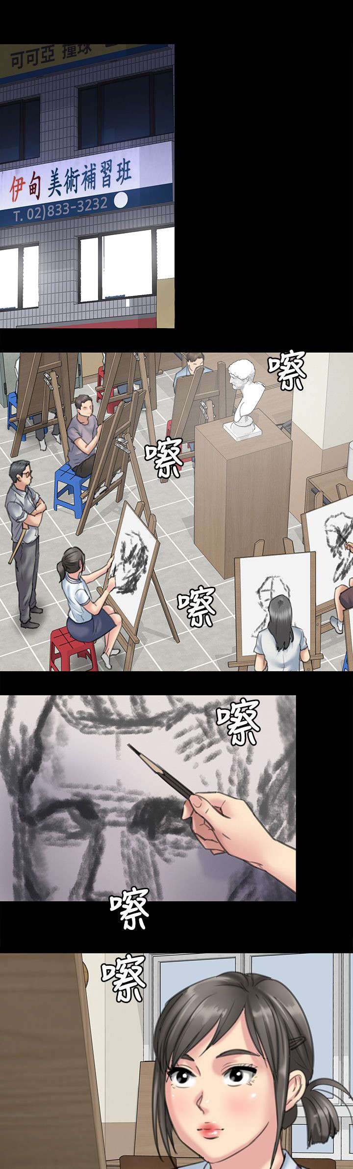 隐忍漫画,第92章：妥协的耻辱2图