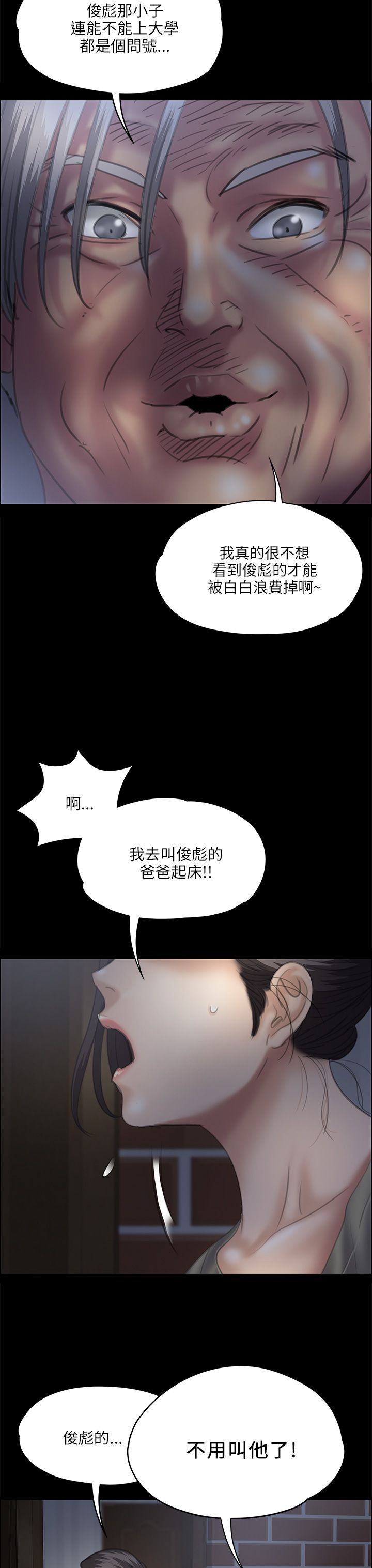 隐忍漫画,第65章：大人的谈话4图