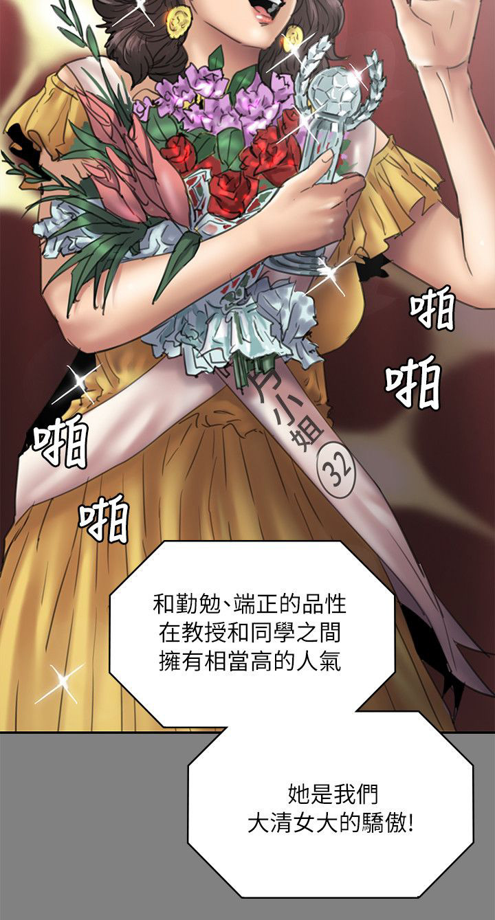 隐忍漫画,第104章：当好姐姐1图