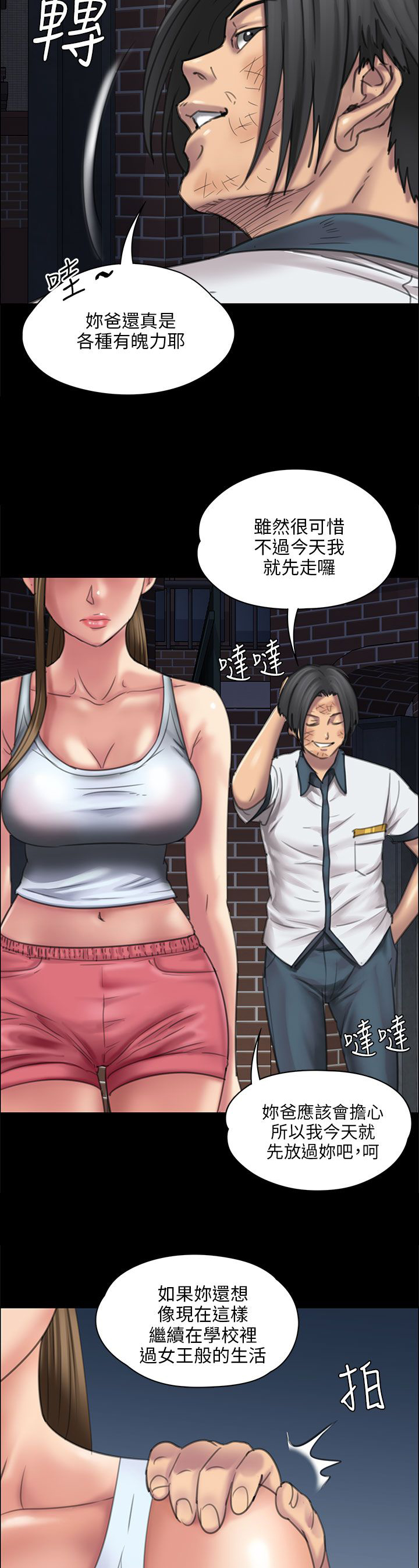 隐忍漫画,第33章：正确的选择5图