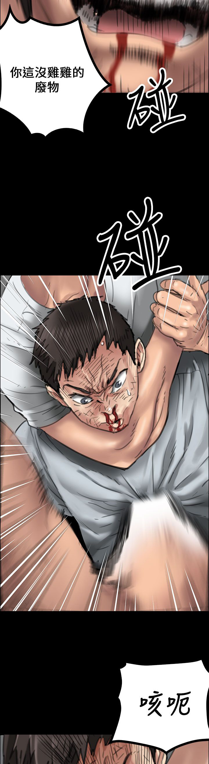 隐忍漫画,第40章：掏刀子5图