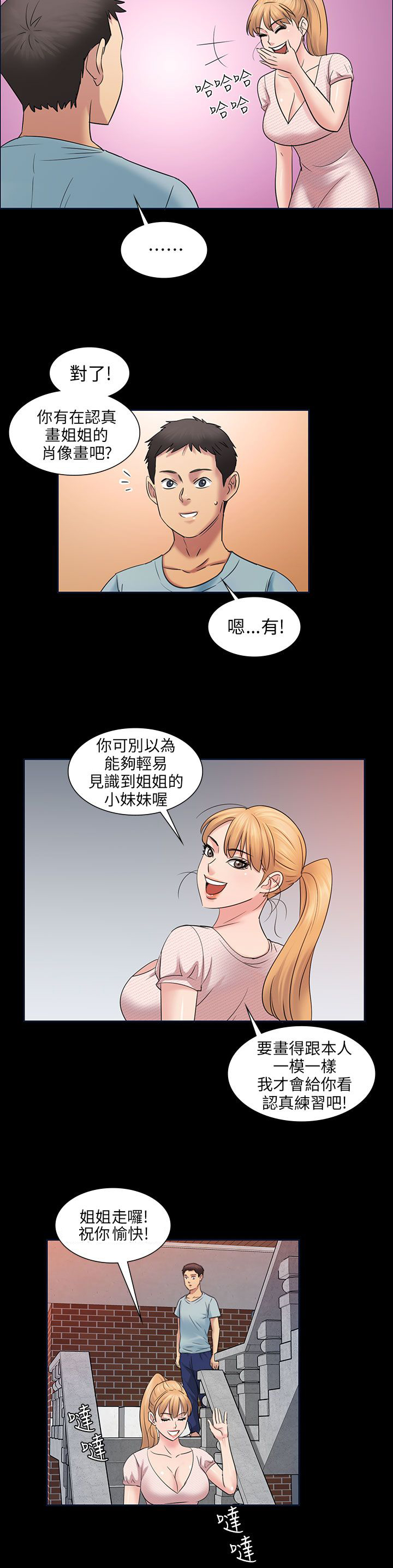 隐忍漫画,第6章：特殊礼物2图