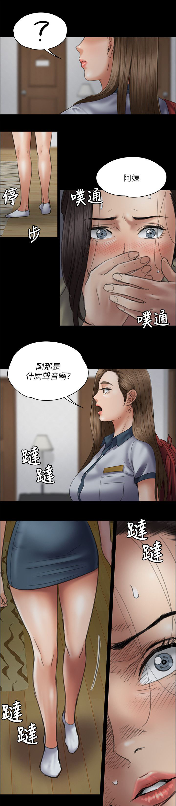 隐忍漫画,第91章：受辱1图