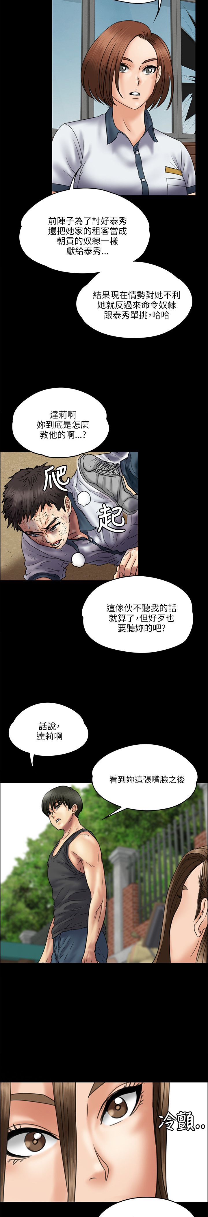 隐忍漫画,第74章：和我打！4图