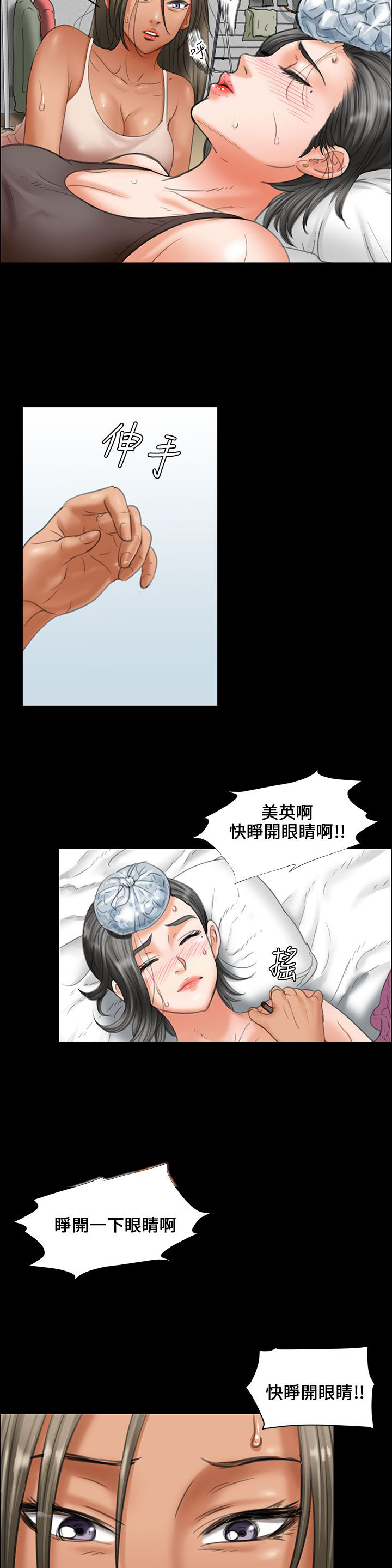 隐忍漫画,第27章：误会2图