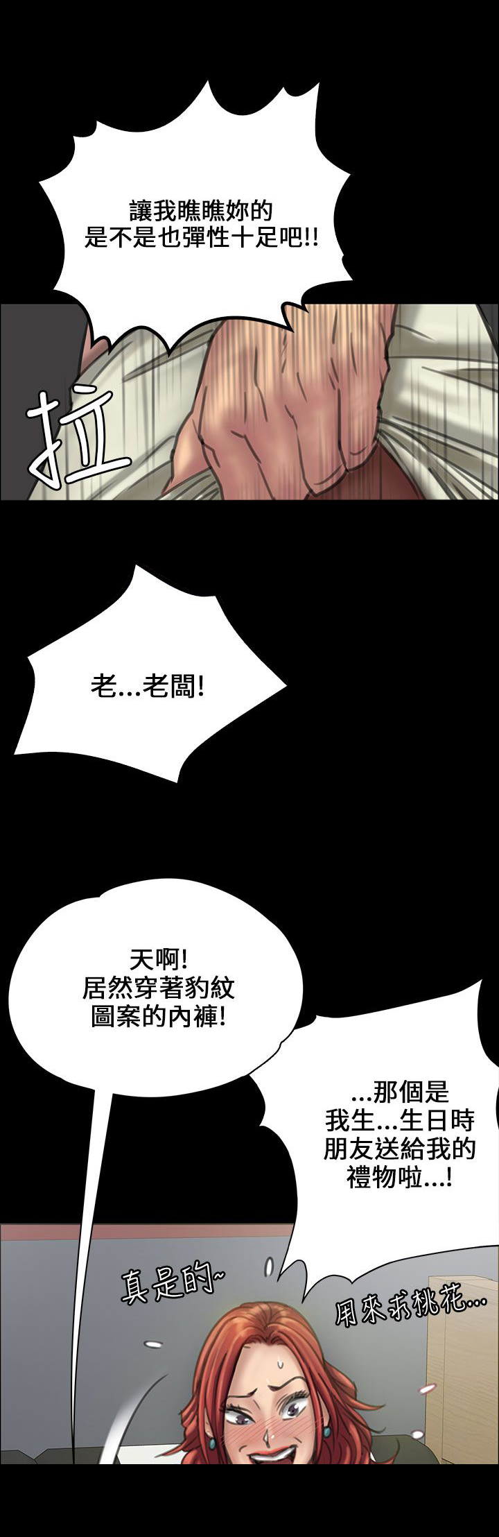 隐忍漫画,第45章：还钱2图