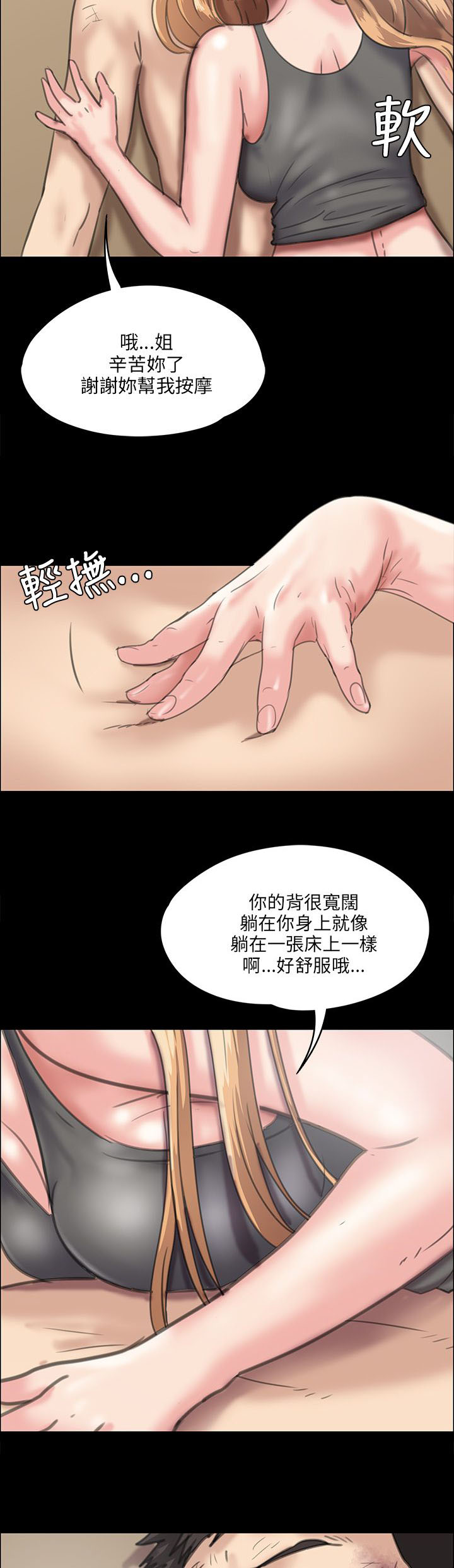 隐忍漫画,第56章：松一下5图