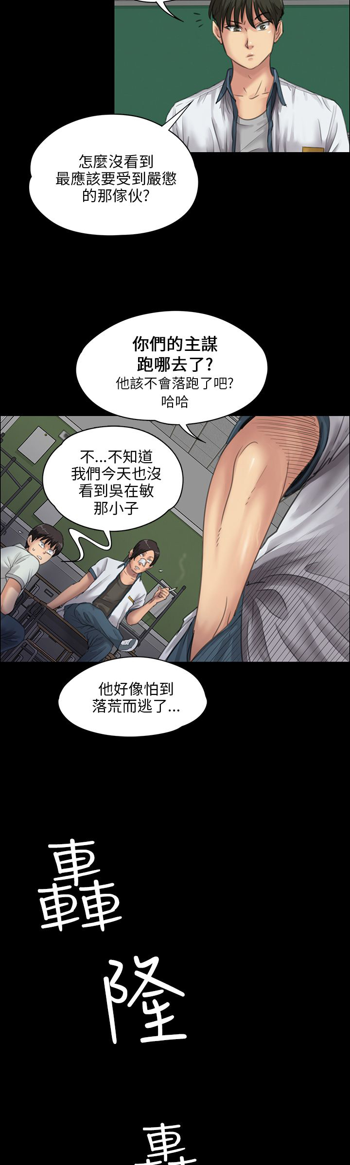 隐忍漫画,第49章：惩罚4图
